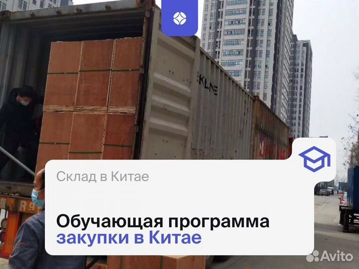 Доставка товаров из Китая / Карго доставка