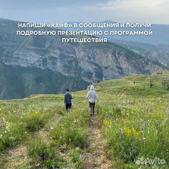 Тур в Дагестан на 5 дней