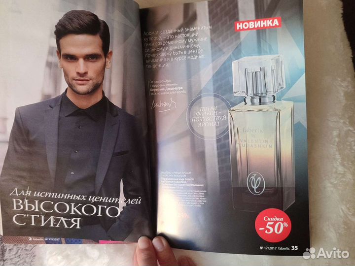 Каталог Фаберлик с аромастраницей
