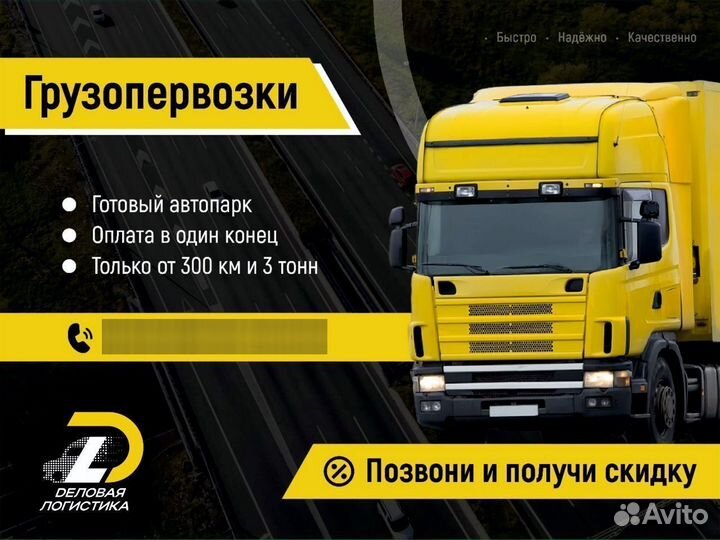 Фура - межгород грузоперевозки 10 20 тонн