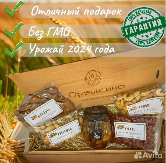 Подарочный набор из орехов и меда