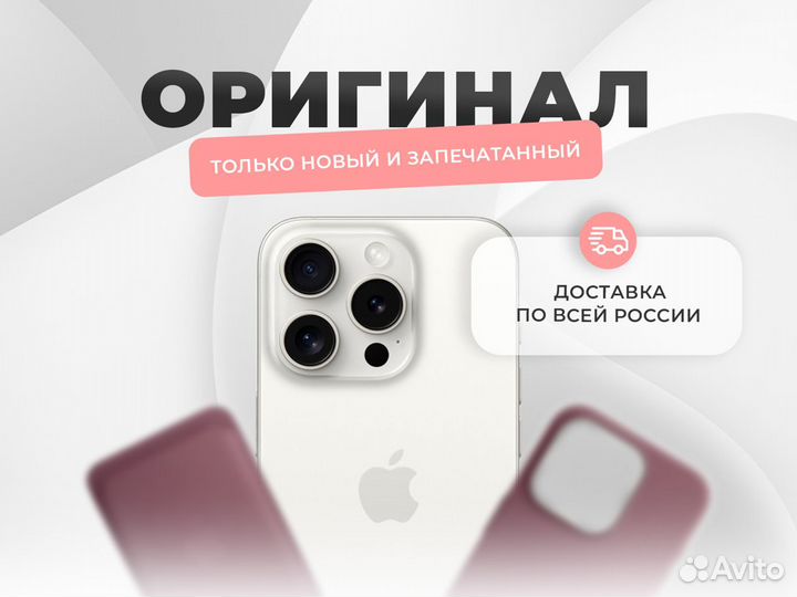 iPhone 15 Pro, 256 ГБ