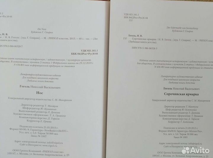 Гоголь Нос иллюстрации Спирина