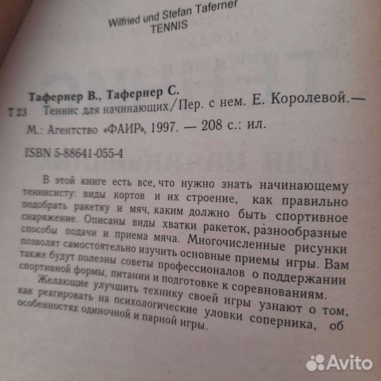 Книги по обучению теннису