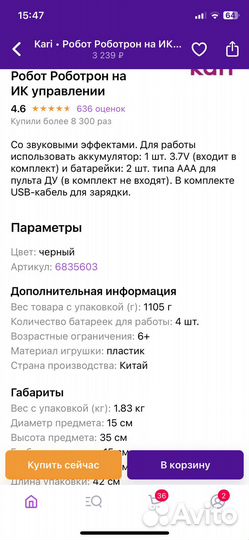 Робот на пульте управления