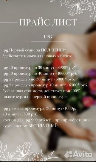 LPG массаж