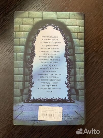 «Страна Сказок. Заклинание желаний» Крис Колфер