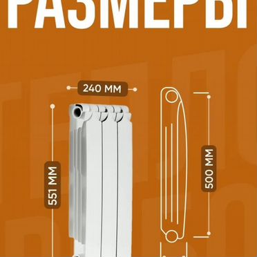 Радиатор отопления биметаллический