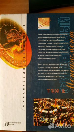 Книга Финансовый менеджмент 1 и 2 том