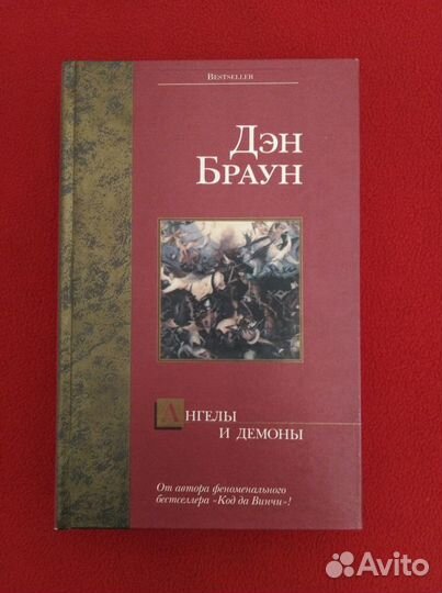 Книга Ден Браун 
