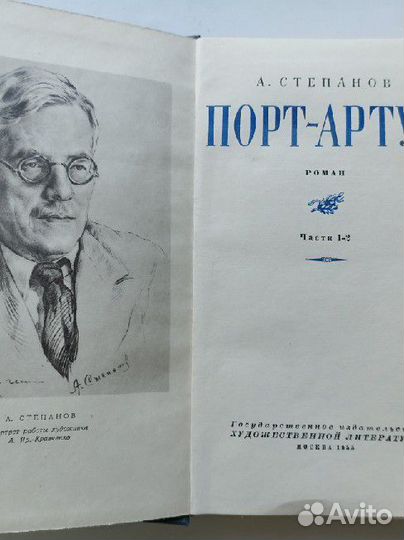 Книги. Порт-Артур А. Степанов