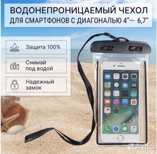 Водонепроницаемый чехол для телефона