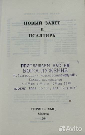 Книга «Новый завет и псалтирь»