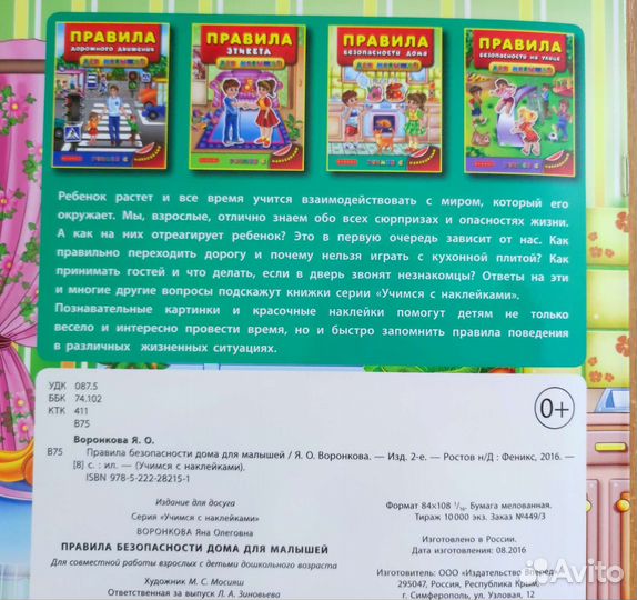 Развивашки для малышей с наклейками