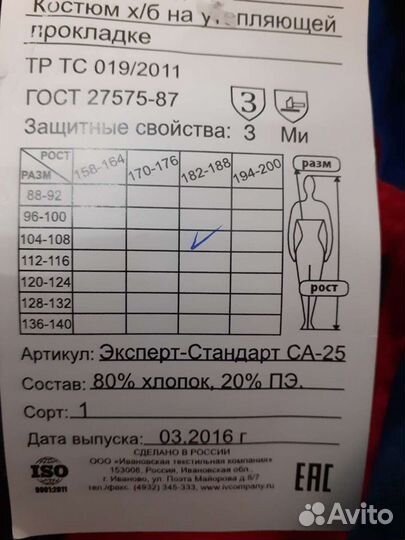 Спецодежда