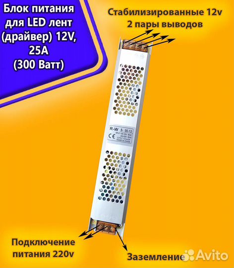 Блок питания 12v, 300Вт, 25А