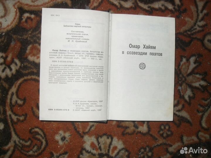 Книга Омар Хайям