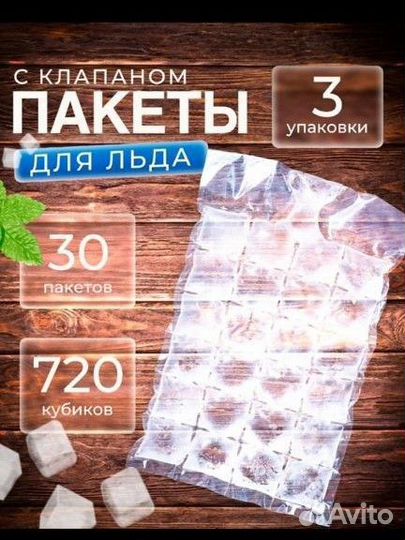 Пакеты для льда