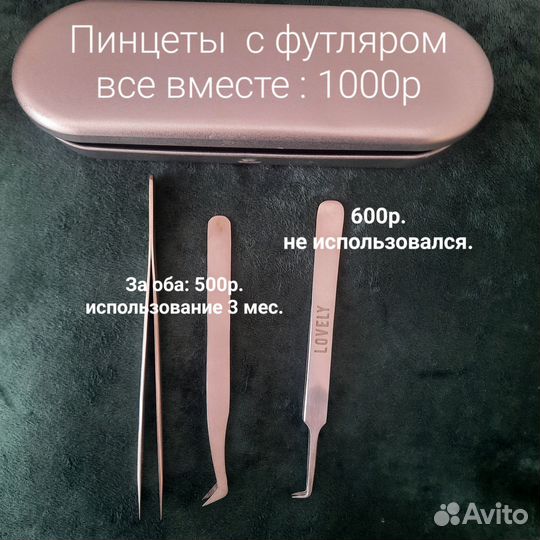 Ресницы для наращивания б/у