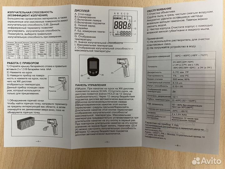 Бесконтактный термометр пирометр iCartool IC-M400