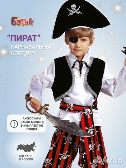 Новогодний костюм