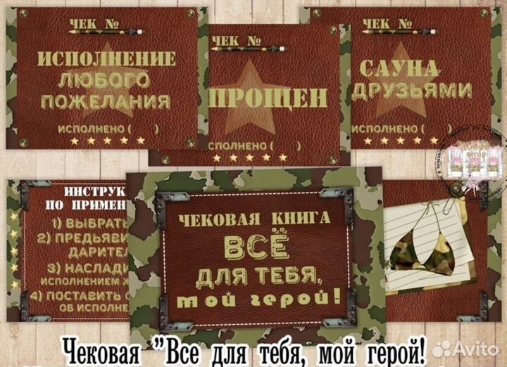 Чековая книга для нее и для нее