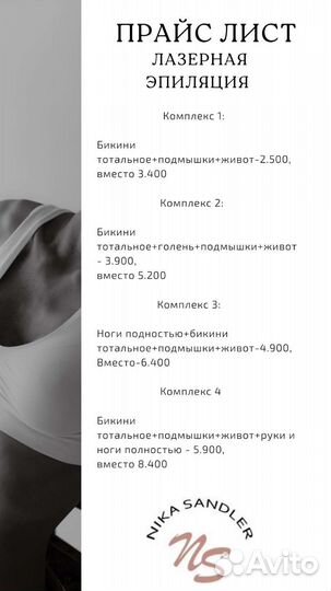 Лазерная эпиляция/фотоэпиляция/удаление тату