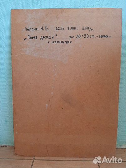 Картина. Пейзаж. 