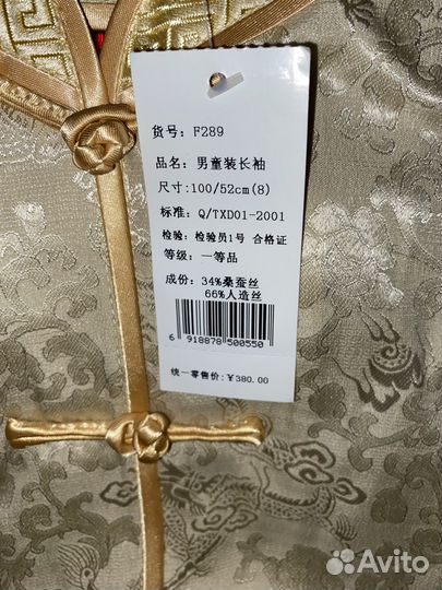 Костюм в китайском стиле для ребенка