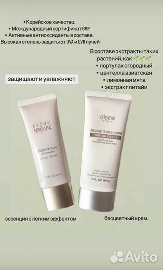 Солнцезащитный крем, стик, эссенция, кушон Атоми