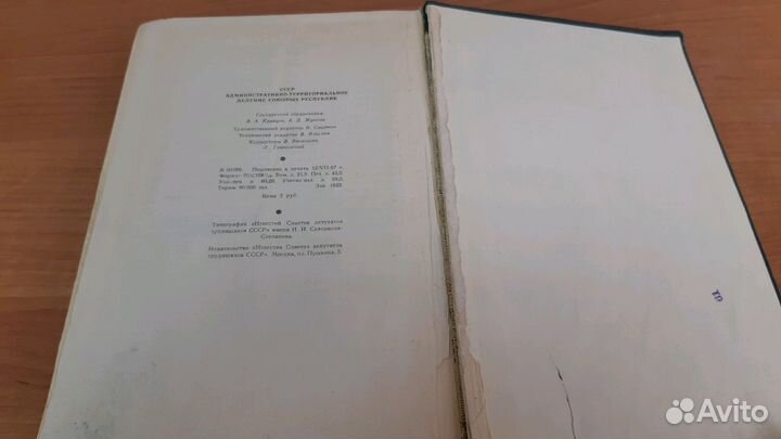 Книга Администр.-террит.деление сср