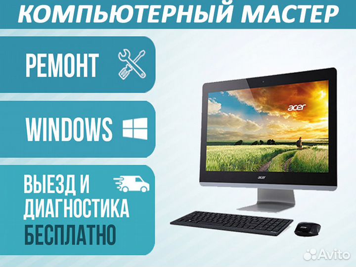 Компьютерный мастер, выезд на дом по городу