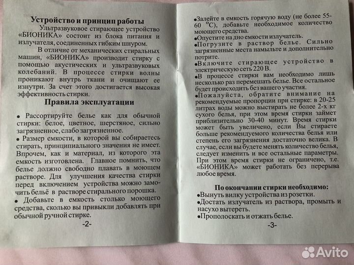 Ультразвуковая стиральная машина