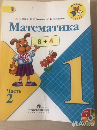 Учебник математика в двух частях