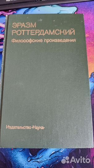 Эразм Роттердамский. Философские произведения
