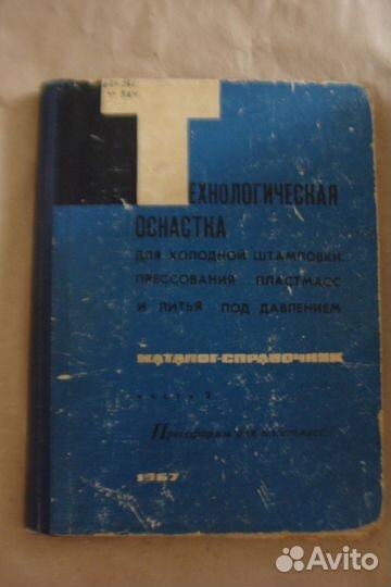 Прессформы для пластмасс