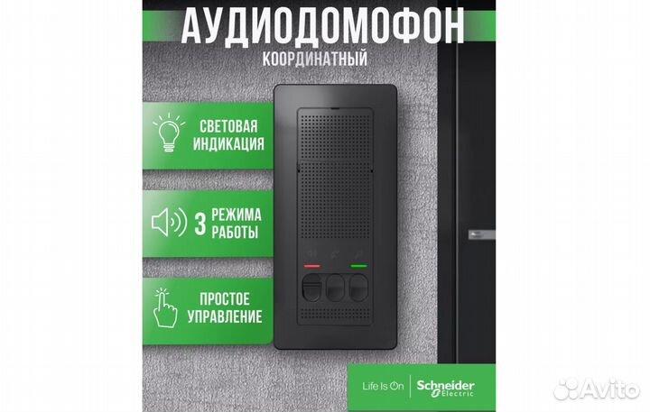 Schneider Electric Blanca Домофон. Новый