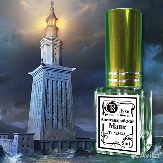 Духи «Александрийский Маяк» — Статусный Аромат