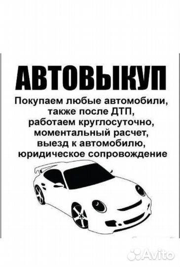 Срочный выкуп автомобилей