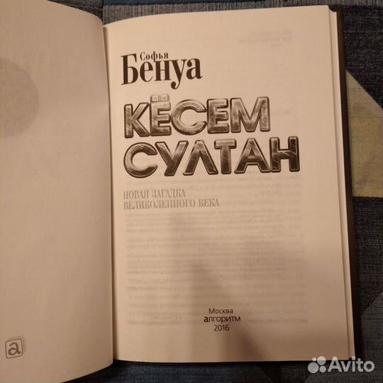 Книги новые любителям Великолепного века