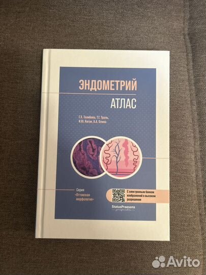 Эндометрий атлас