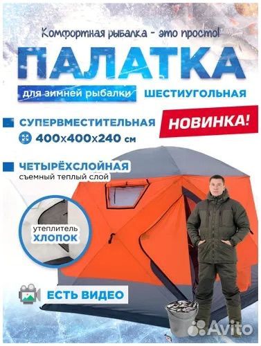 Палатка зимняя