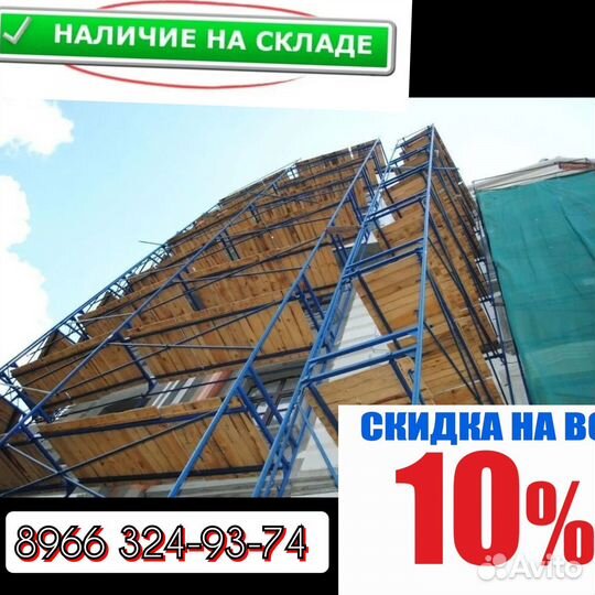 Леса фасадные