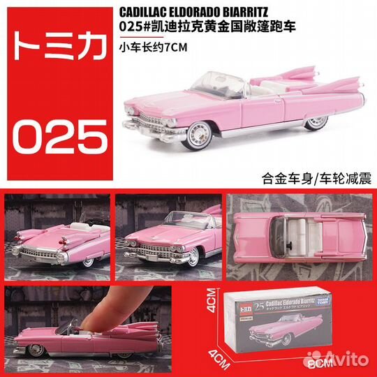 Модельки Томи Такара