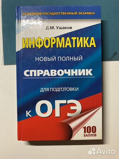 Справочник огэ Информатика