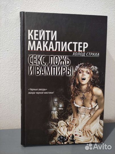 Книги про вампиров