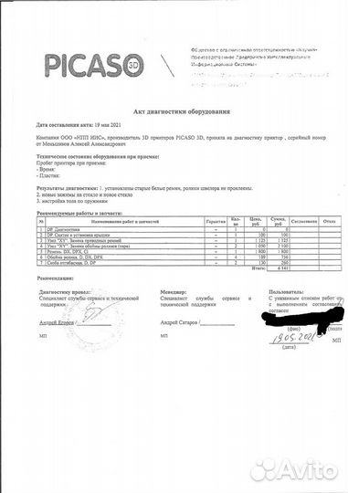 3Д принтер Picaso 250 Pro+сушилка fildry