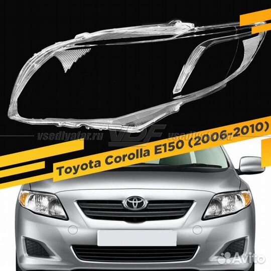 Стекло для фары Toyota Corolla E150 (2006-2010) Ле