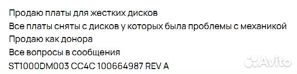 Плата управления жестким диском HDD