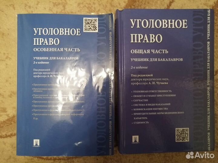 Отдам/ Продам учебники по праву/юриспруденции